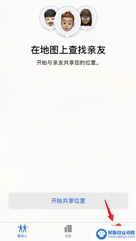 苹果手机怎么帮朋友查丢失的手机 朋友苹果手机丢失定位