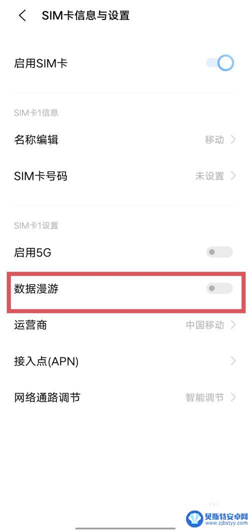 vivo手机的数据在哪里打开 vivo手机如何设置数据漫游开启