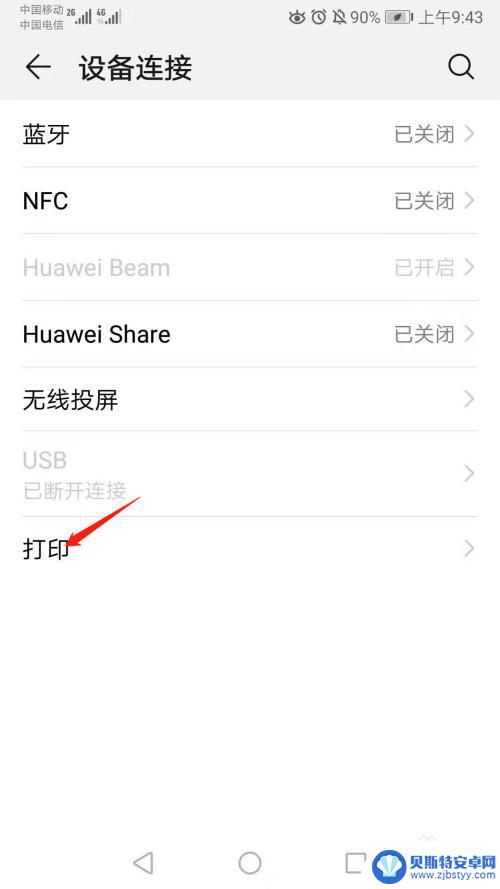 手机直接打印文件打印不出来 手机连接打印机打印