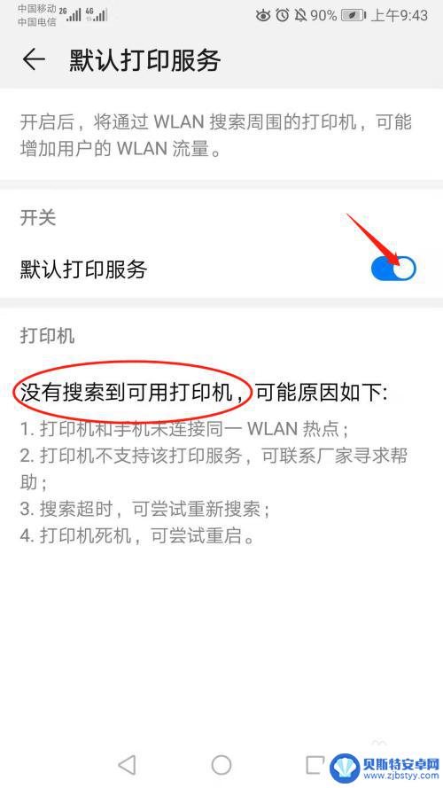 手机直接打印文件打印不出来 手机连接打印机打印