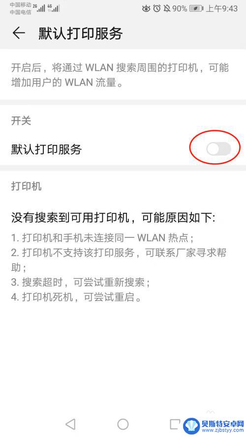 手机直接打印文件打印不出来 手机连接打印机打印