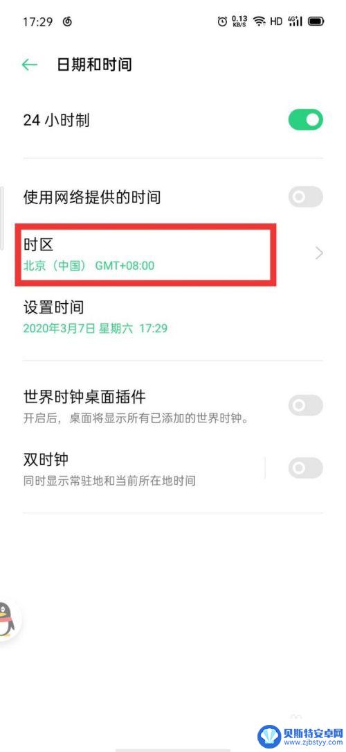 手机时区设置怎么设置 手机更改时间区域