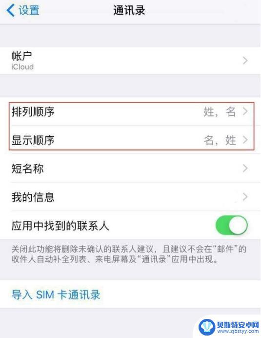 iphone如何整理通讯录 iPhone XS Max 通讯录整理步骤