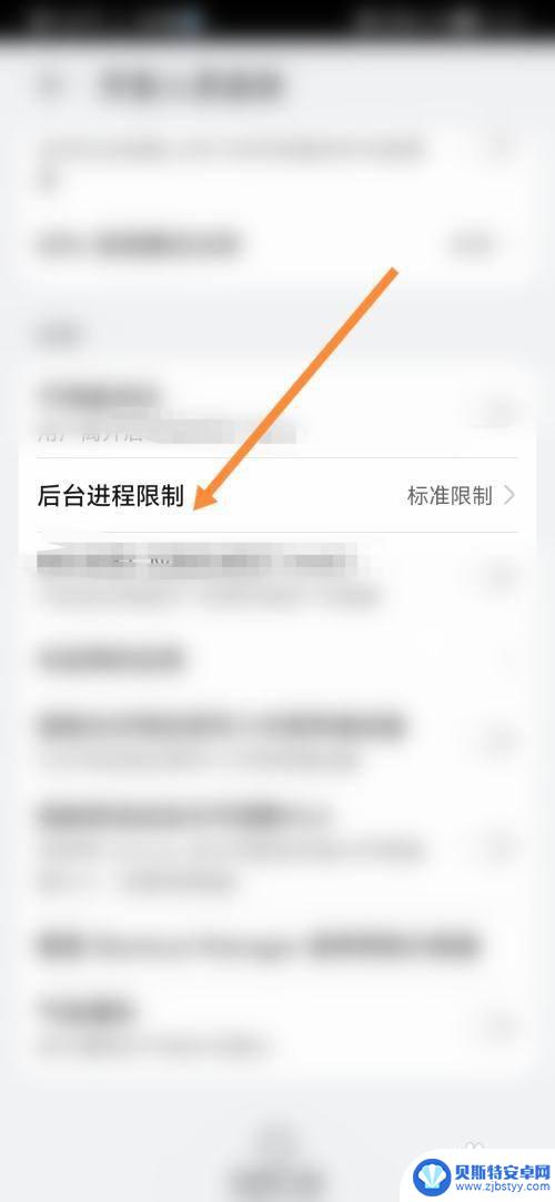 手机设为4个进程在哪里设置 华为手机如何控制后台进程不超过4个