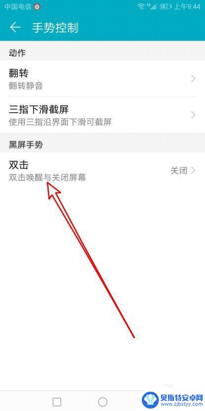 荣耀手机双点触控怎么设置 华为手机双击唤醒与关闭屏幕的快捷设置