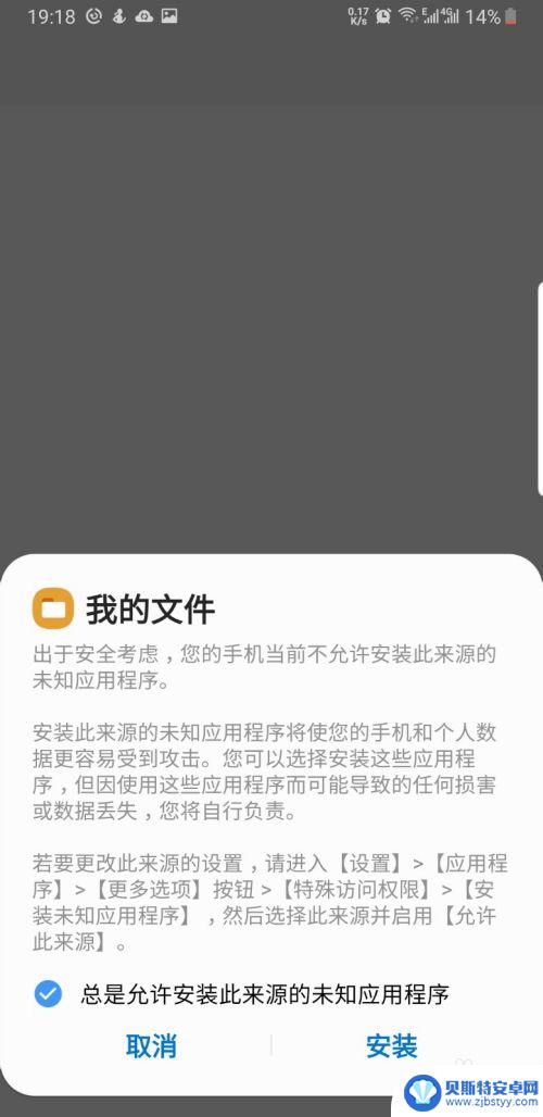 手机怎么设置apk 安卓手机怎么打开.apk文件