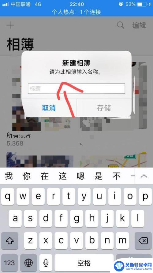 苹果手机怎么新增相簿 苹果手机相册新增相簿的步骤