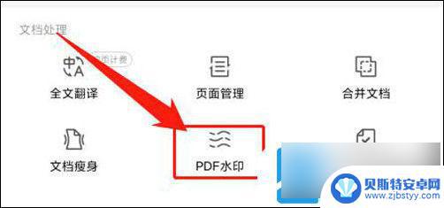 手机wps水印怎么设置 手机wps添加水印步骤