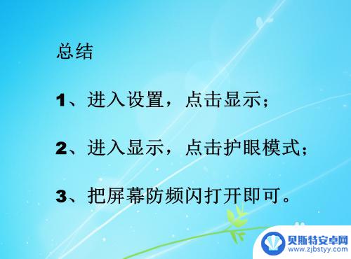 手机怎么开启防闪屏设置 华为手机开启屏幕防频闪功能