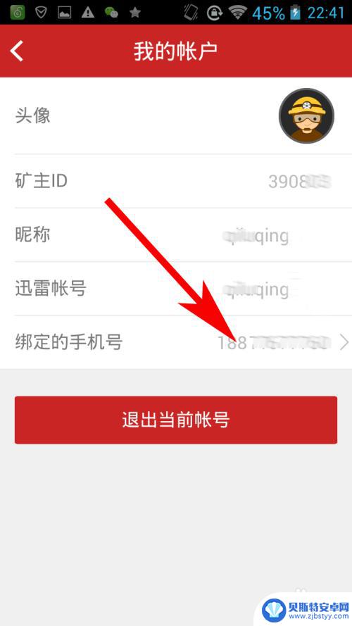 水晶矿场如何解绑手机 迅雷水晶矿场修改手机号码步骤