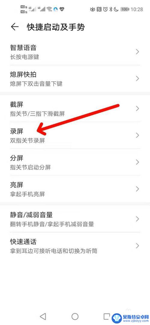 荣耀手机录屏功能设置 华为荣耀手机录屏方法详解
