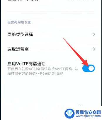 volte什么功能怎么关 关掉手机volte功能的操作步骤
