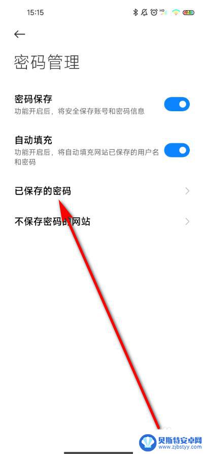已存密码在哪找vivo浏览器 vivo手机浏览器如何查看已存密码