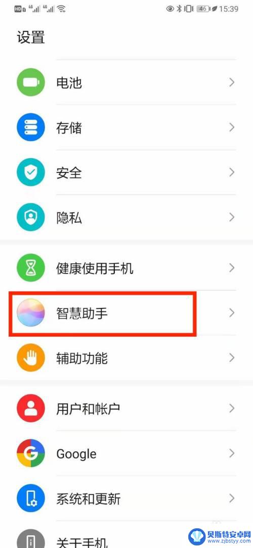 华为手机智慧推荐怎么关闭 华为手机智慧助手关闭方法