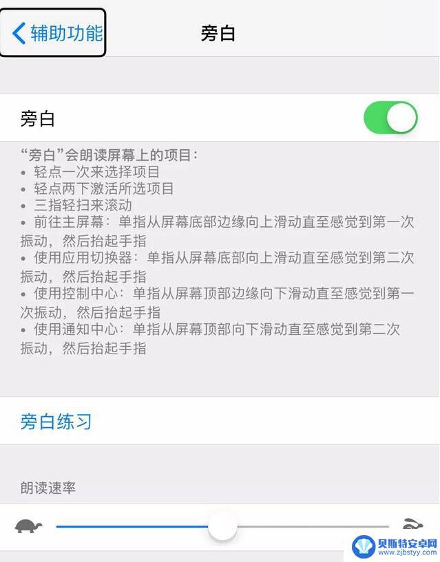 苹果手机出现旁白什么意思 iPhone 冷门功能怎么使用