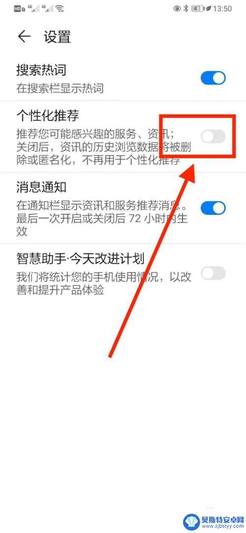 华为手机智慧推荐怎么关闭 华为手机智慧助手关闭方法