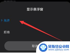 小米手机悬浮窗权限在哪设置 小米手机怎么设置软件悬浮窗口