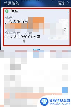 华为手机记录停车位置怎么查 华为停车记录的具体停车位置在哪里查询