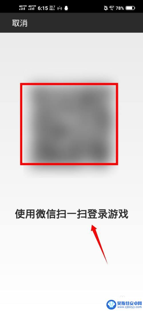 乱世王者怎么扫码登录微信 微信区扫码登录游戏教程