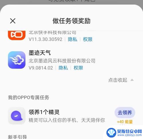 梦仙灵怎么领取手机 oppo手机精灵领取攻略