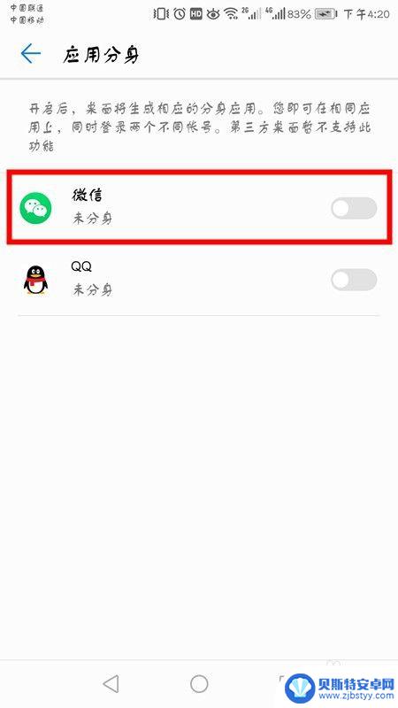华为手机上如何安装两个微信 华为手机如何实现两个微信同时登录
