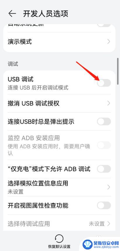 怎么关闭手机usb调试模式 手机USB调试模式怎么关闭