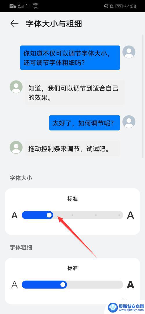 手机桌面字怎么调大 手机如何调大字体