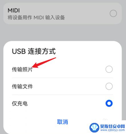 华为手机上的相册如何打开 华为手机通过USB连接电脑如何找到相册