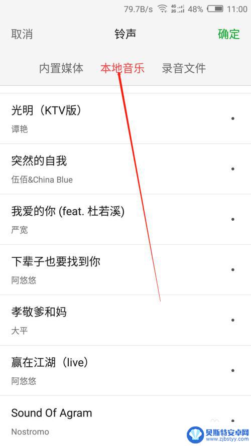 关于手机怎么修改铃声 安卓手机如何自定义手机铃声