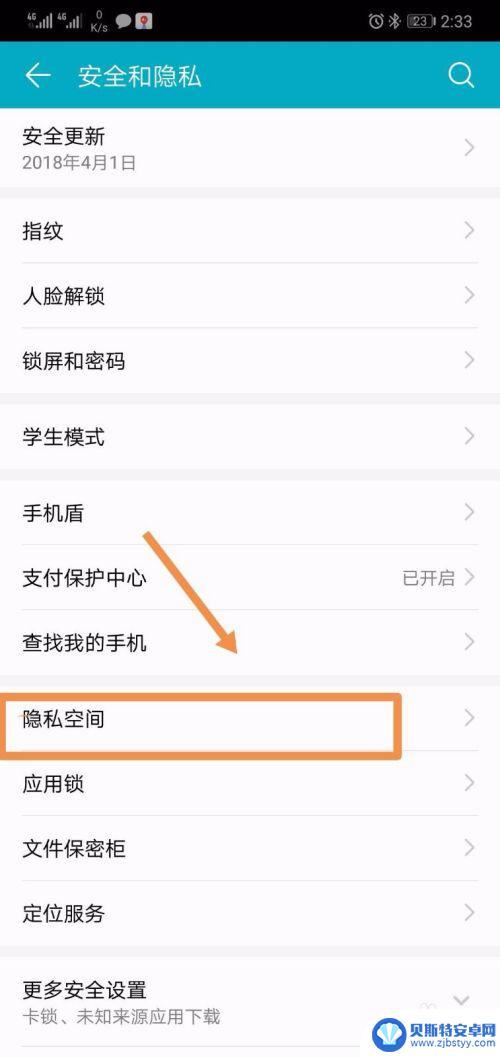 手机私密空间如何删除 华为手机隐私空间如何删除