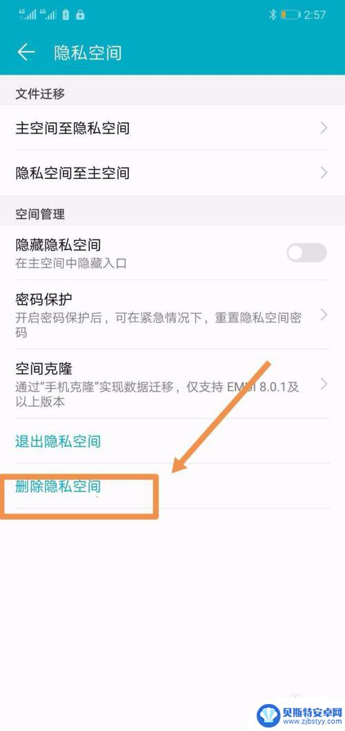 手机私密空间如何删除 华为手机隐私空间如何删除