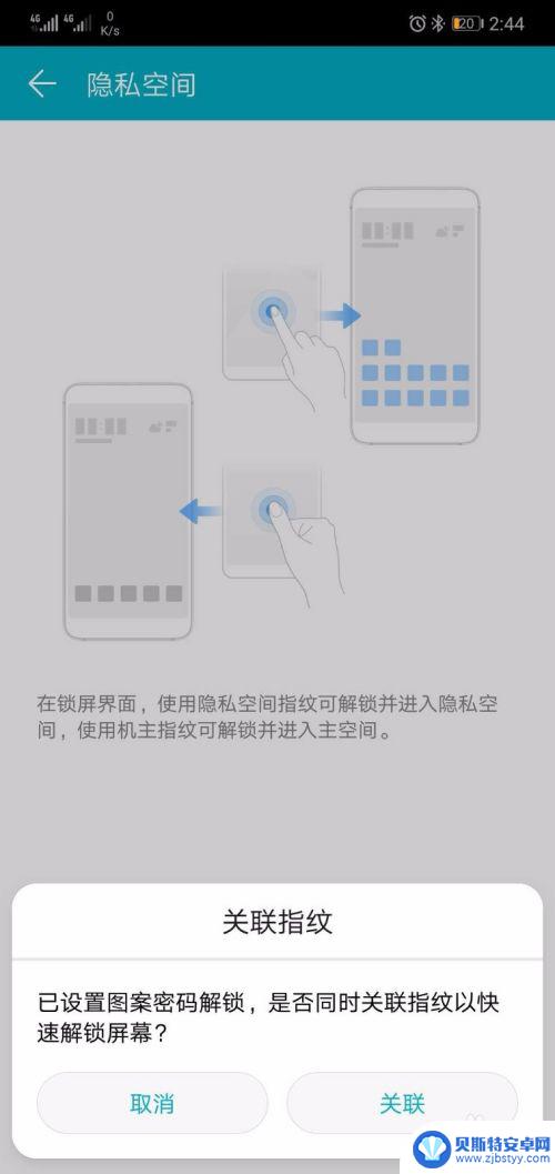 手机私密空间如何删除 华为手机隐私空间如何删除