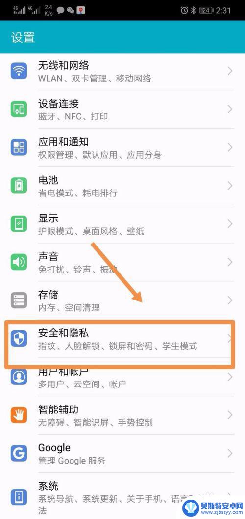 手机私密空间如何删除 华为手机隐私空间如何删除