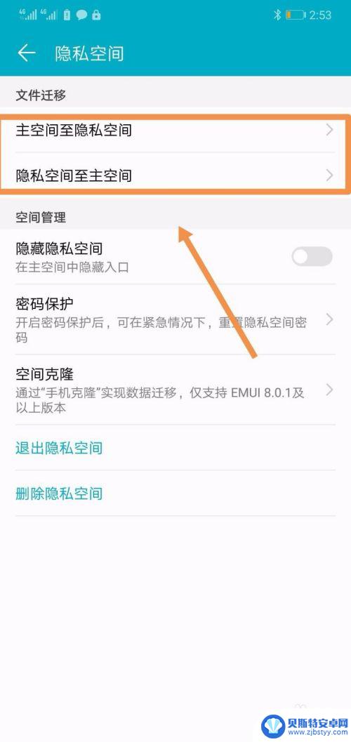 手机私密空间如何删除 华为手机隐私空间如何删除