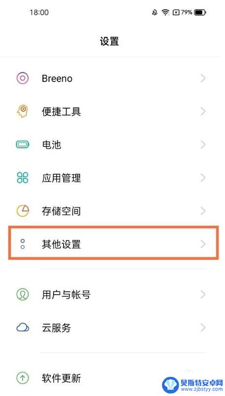 真我q3手机文字怎么设置 真我q3系统语言更改