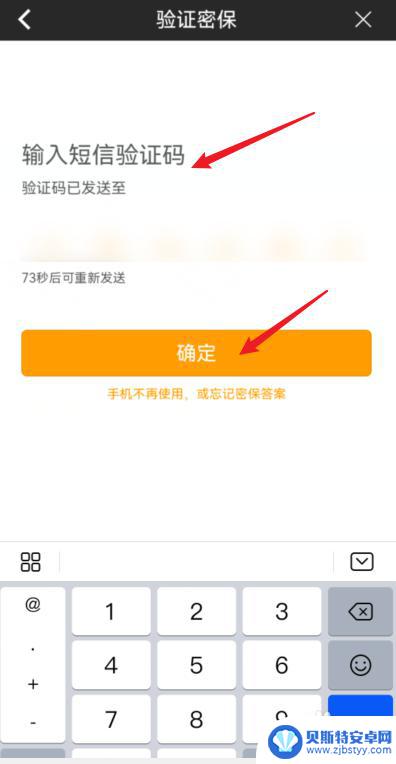 新斗罗大陆怎么修改密码 斗罗大陆魂师对决忘记密码怎么办