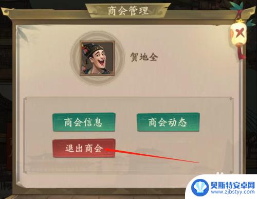 叫我大掌柜怎么退出商会 大掌柜如何退出商会