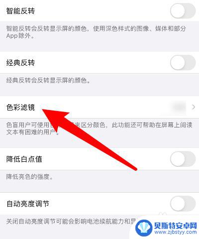 苹果手机石墨色怎么调 苹果手机屏幕颜色调整方法