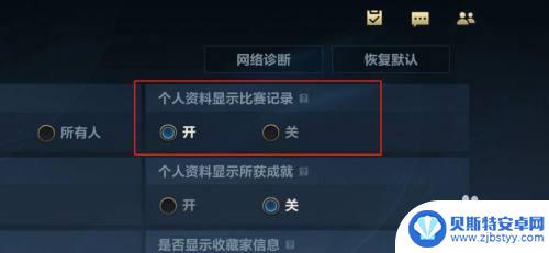 英雄联盟如何隐藏比赛记录 lol手游隐藏比赛记录的步骤