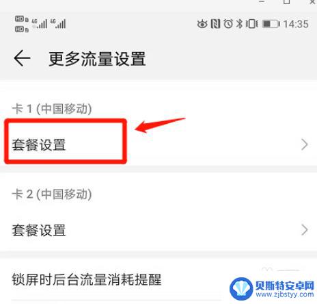 手机流量怎么限制 手机流量限制设置方法