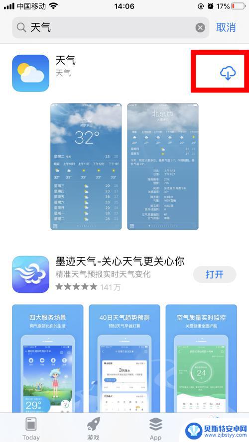 苹果手机如何修复天气 如何在苹果手机上重新安装天气应用