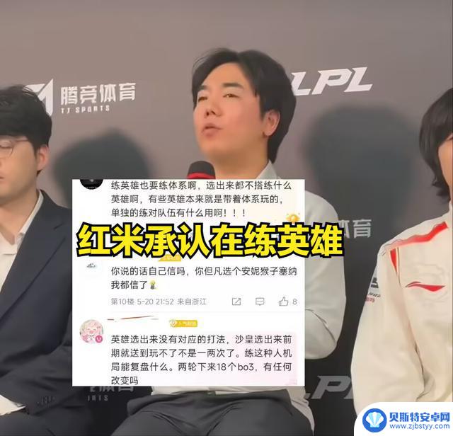 TES教练承认练英雄导致IG遭遇困境,是否被“资本做局”?