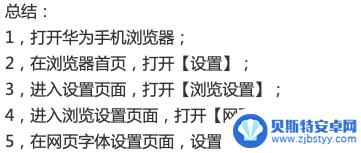 华为手机如何调整网页字体大小 华为手机自带浏览器字体大小设置方法