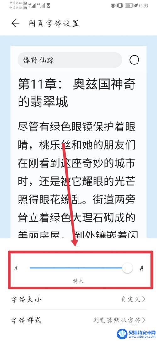 华为手机如何调整网页字体大小 华为手机自带浏览器字体大小设置方法