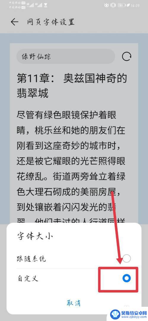 华为手机如何调整网页字体大小 华为手机自带浏览器字体大小设置方法