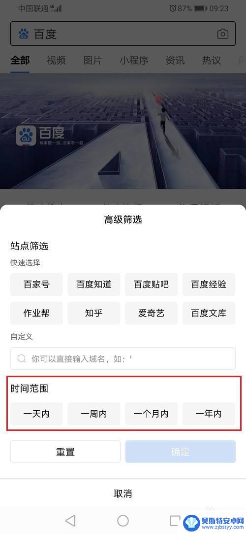 手机如何设置搜索日期内容 手机百度搜索设置时间范围步骤