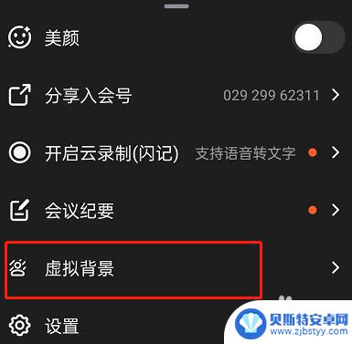 手机钉钉视频会议怎么设置背景 钉钉视频会议背景设置教程