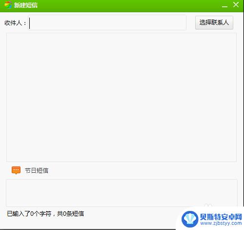 电脑怎么发信息给手机 电脑如何免费给手机发短信