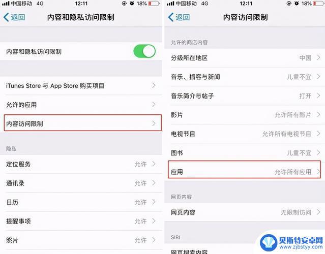 怎么设置手机访问限制功能 iOS访问限制功能设置步骤