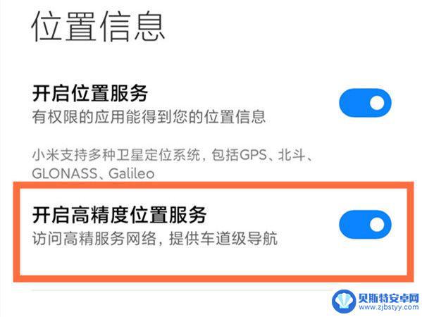 手机定位精度怎么设置 小米手机定位设置详解